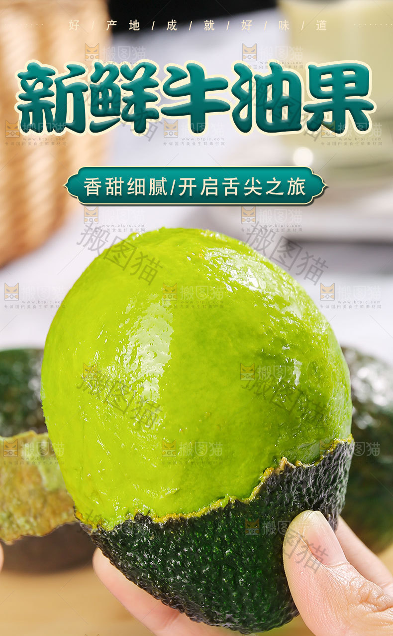 墨西哥牛油果详情页