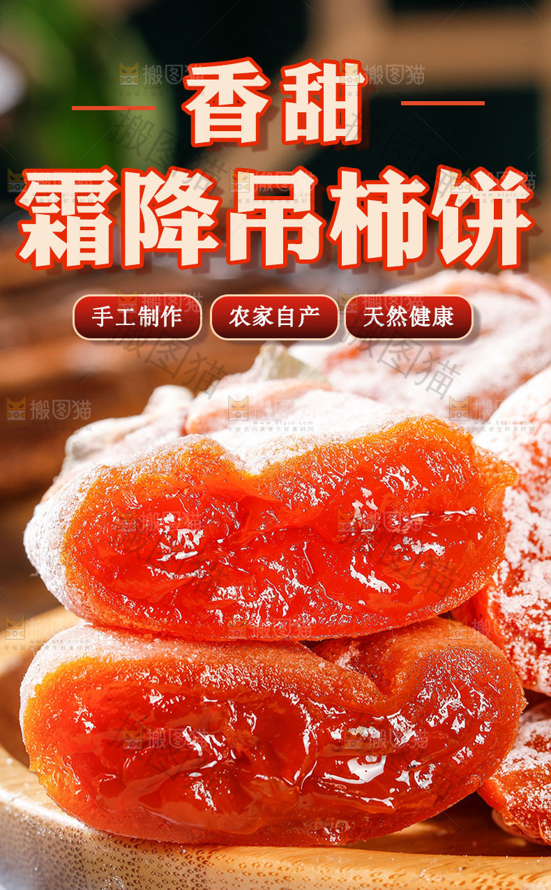 富平柿饼详情页