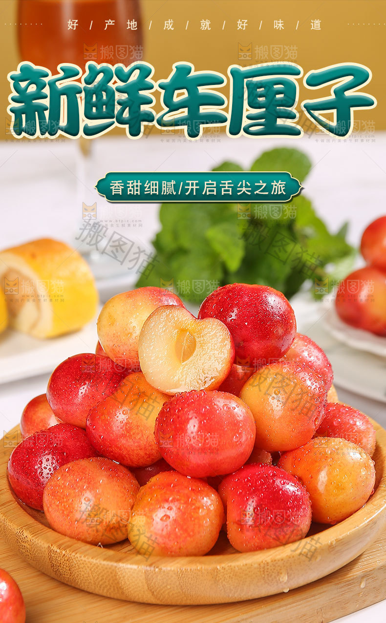 新鲜车厘子详情页