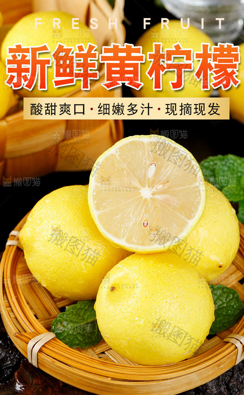 新鲜黄柠檬详情页