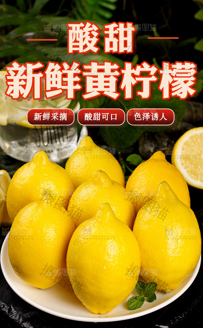 新鲜黄柠檬详情页