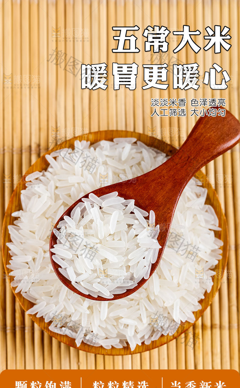 五常大米详情页