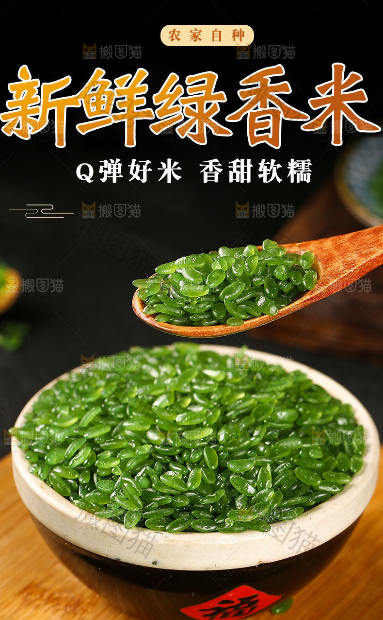 绿竹米详情页