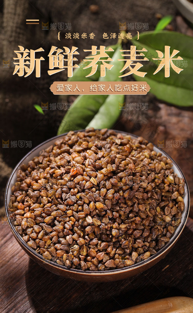 荞麦米详情页