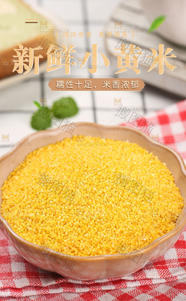 小黄米详情页