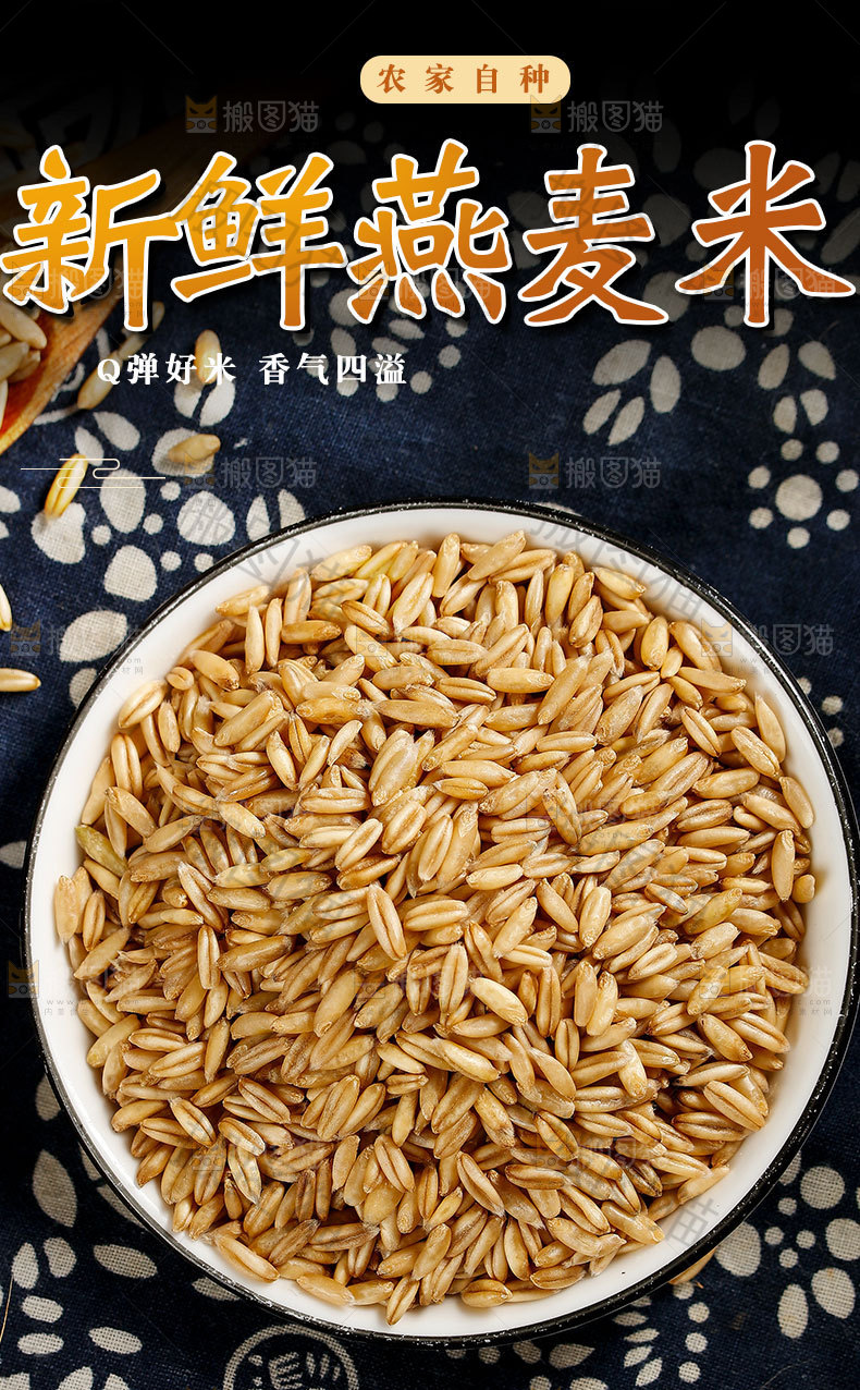 燕麦米详情页