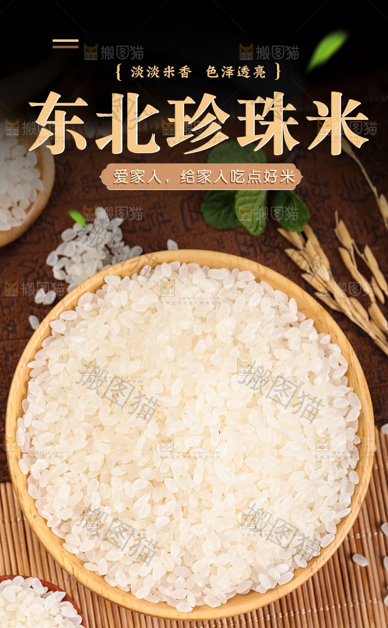 东北珍珠米详情页
