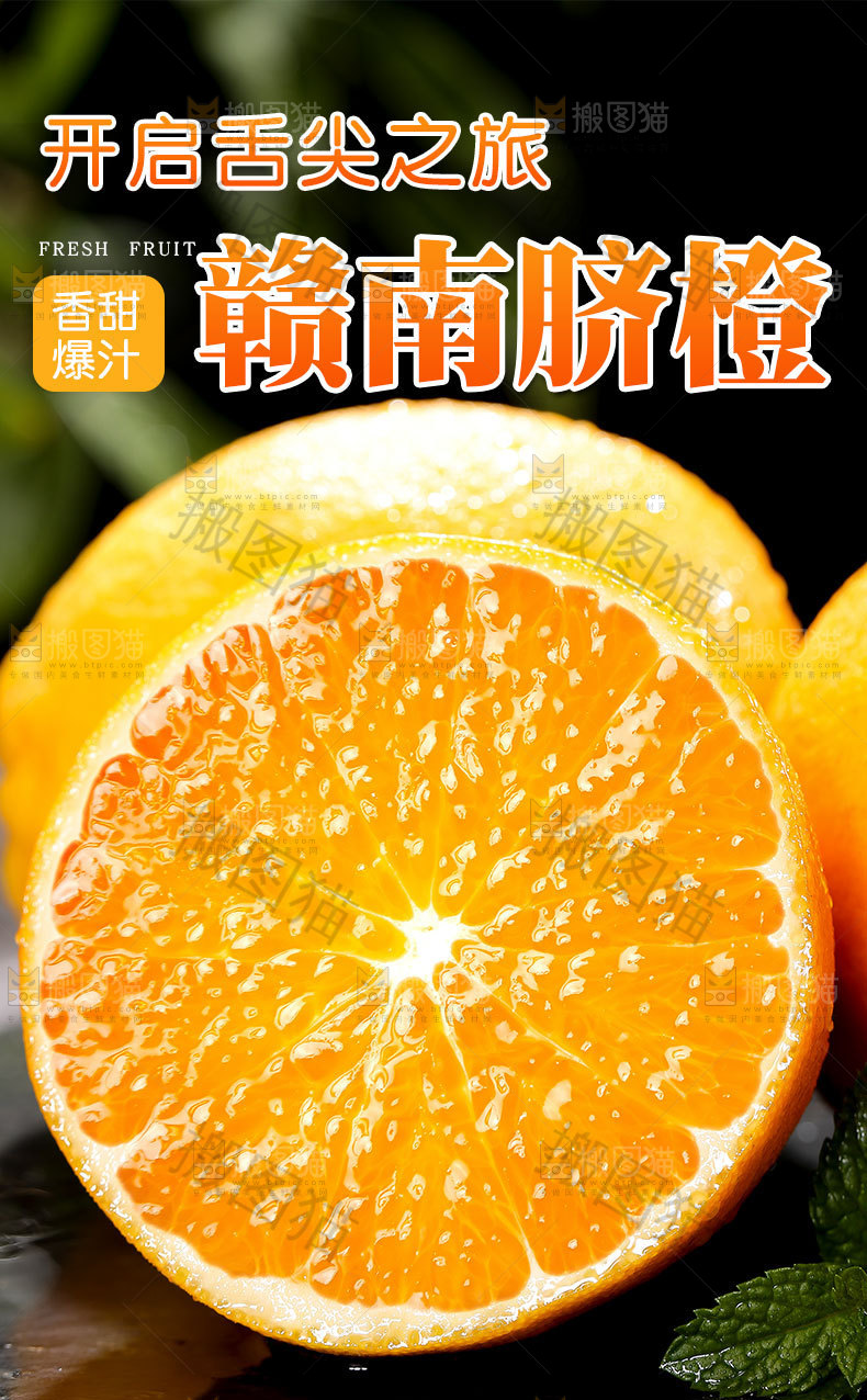 赣南脐橙详情页