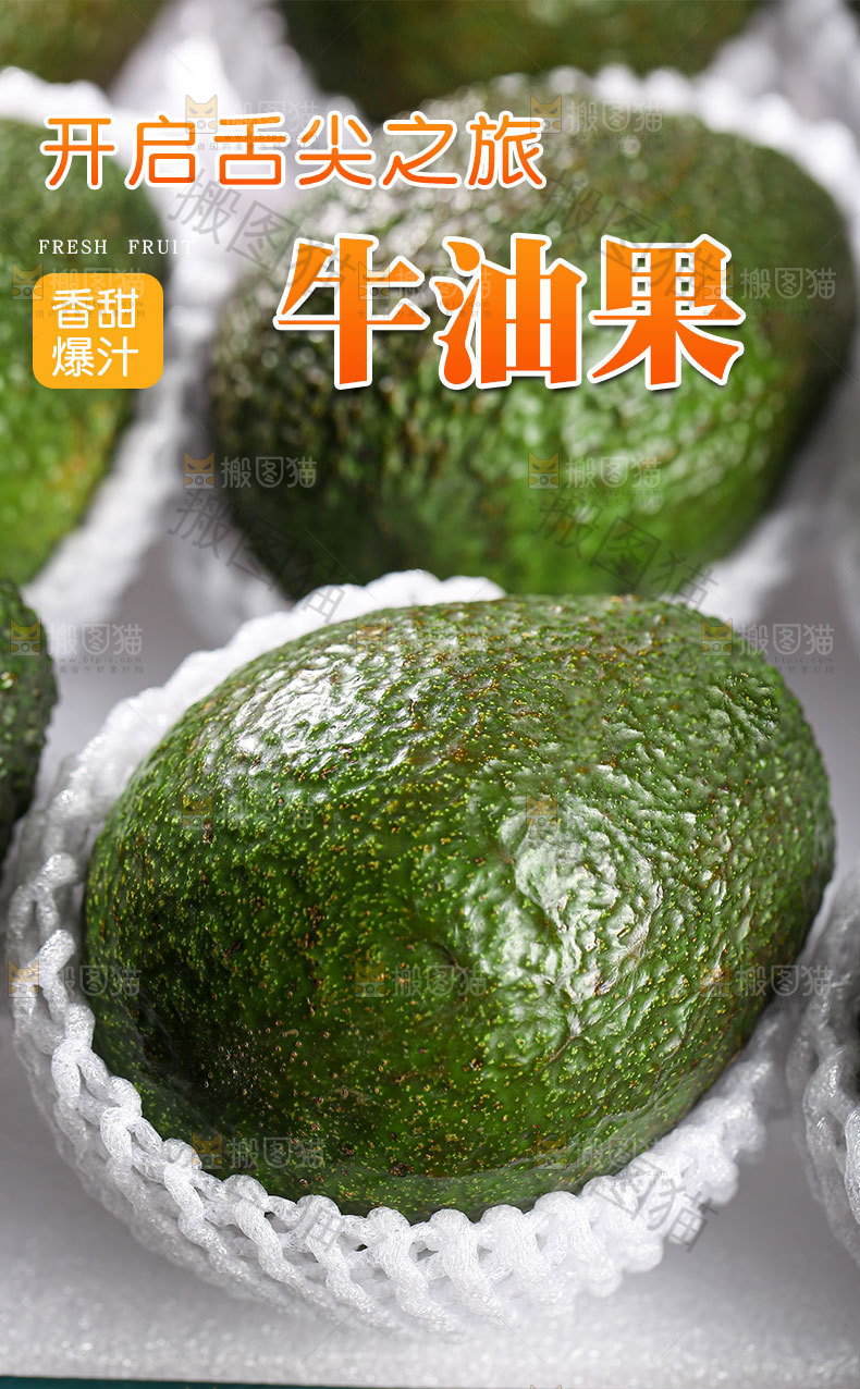 牛油果详情页