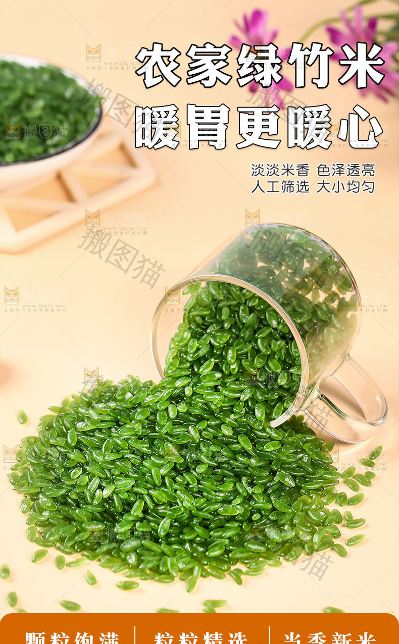 绿竹米详情页