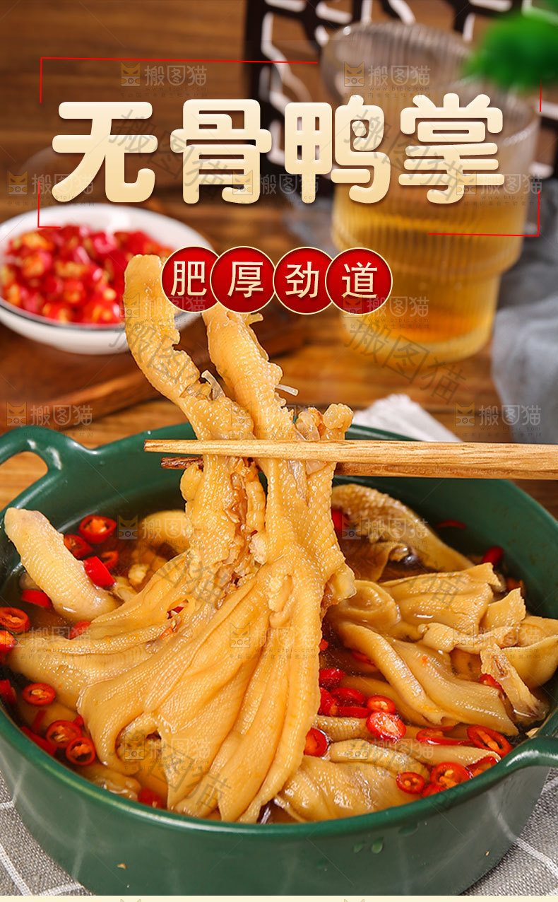 无骨鸭掌详情页