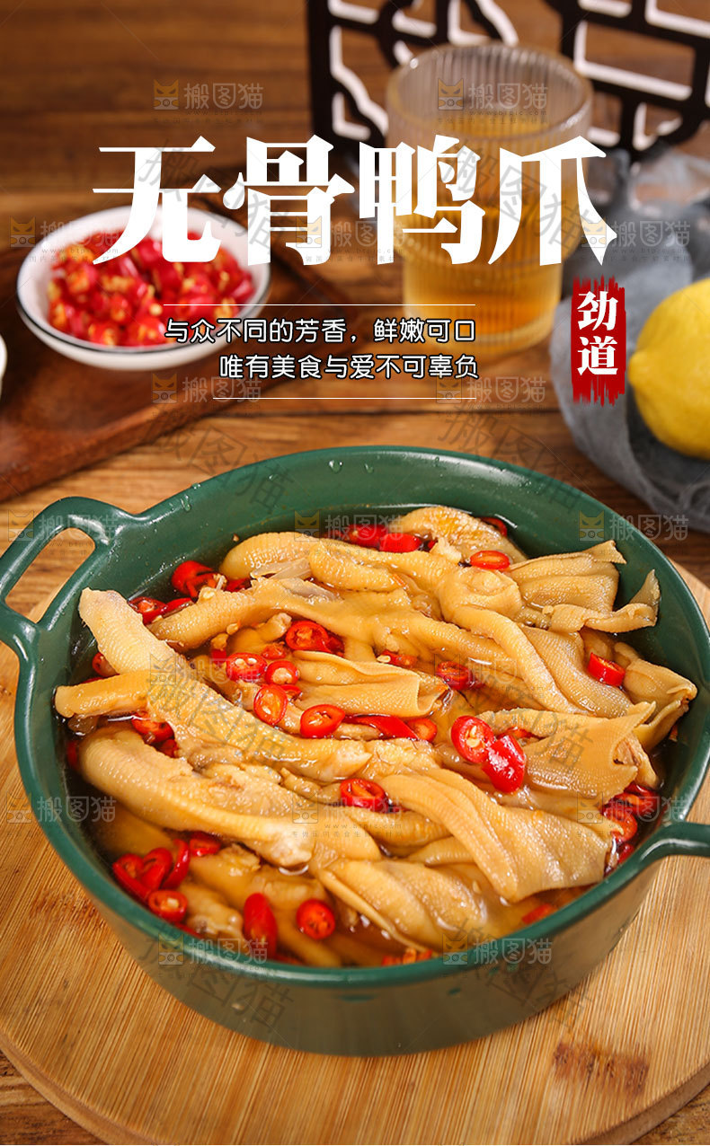 无骨鸭爪详情页