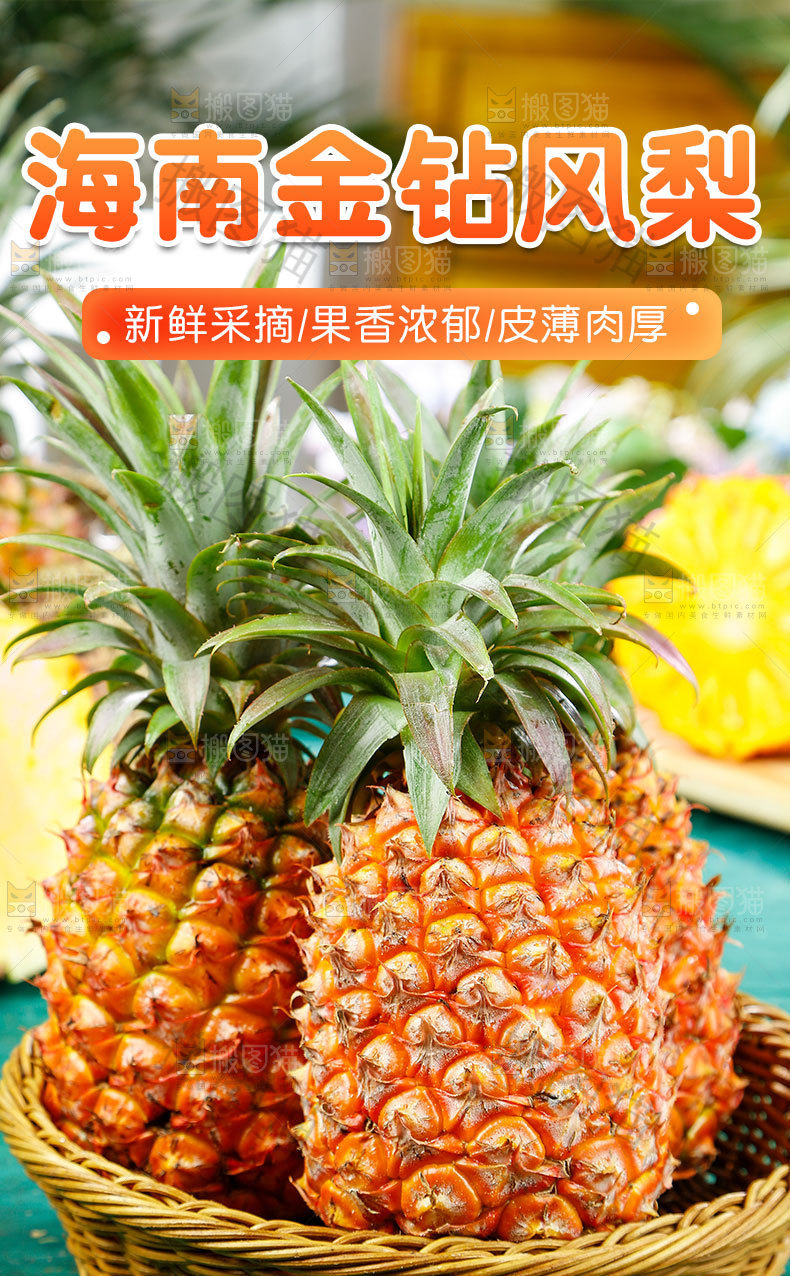 海南金钻凤梨详情页