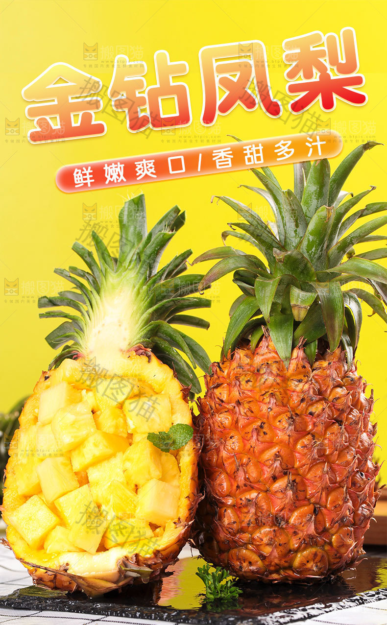 金钻凤梨详情页