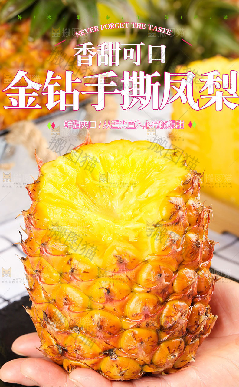 金钻手撕凤梨详情页