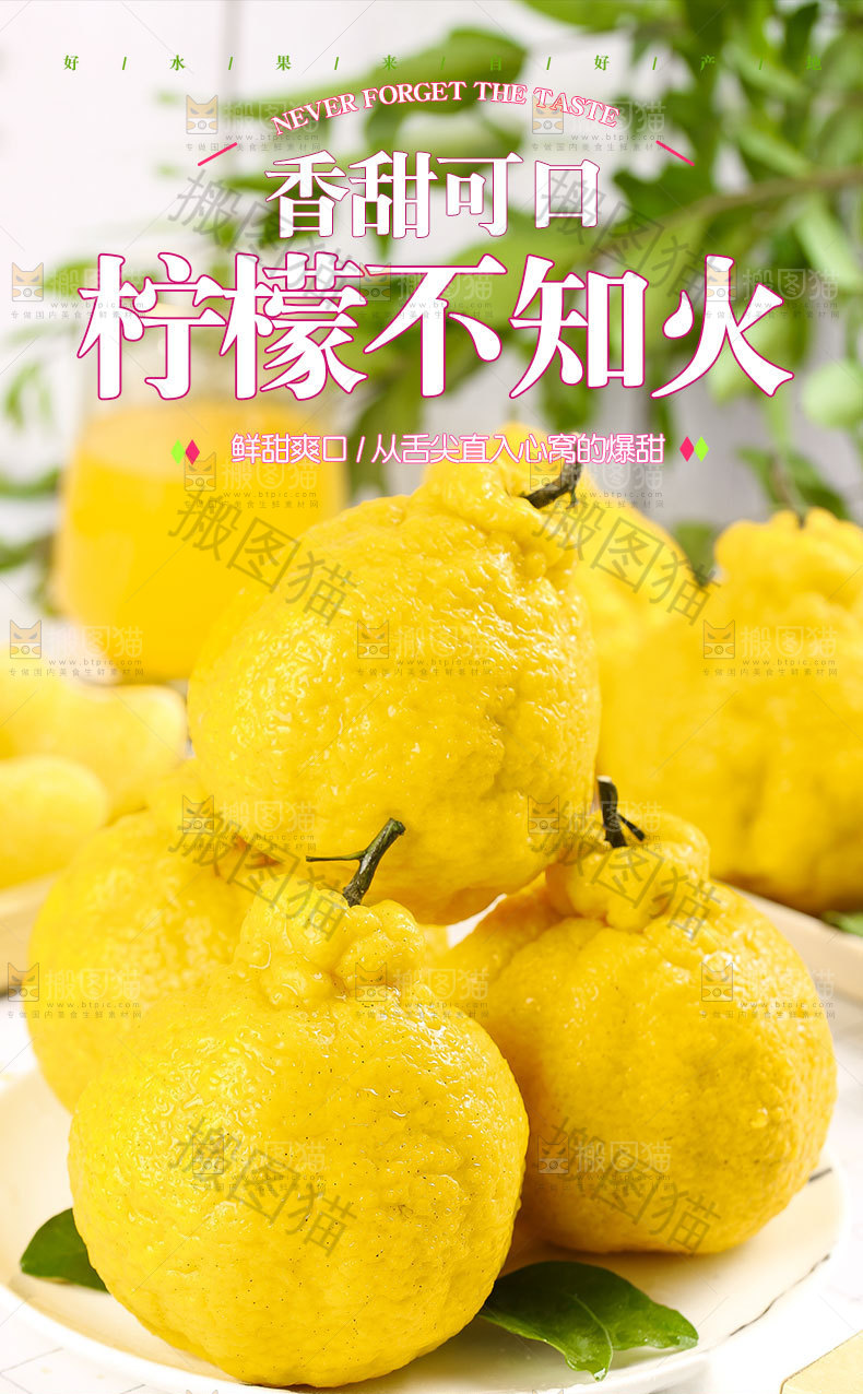 柠檬不知火详情页
