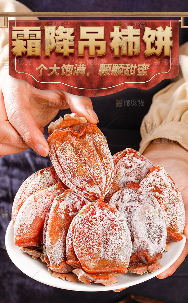 富平柿饼详情页