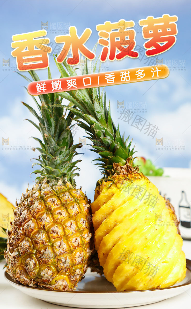 香水小菠萝详情页