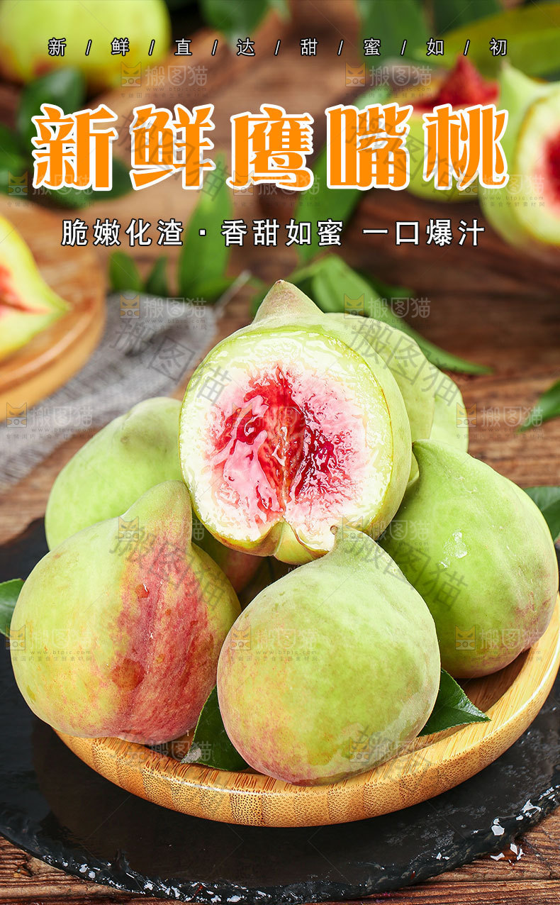 新鲜鹰嘴桃详情页