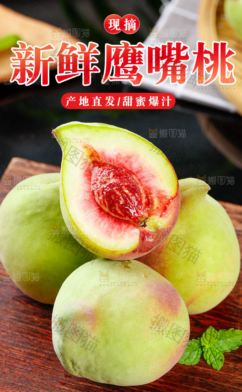 新鲜鹰嘴桃详情页