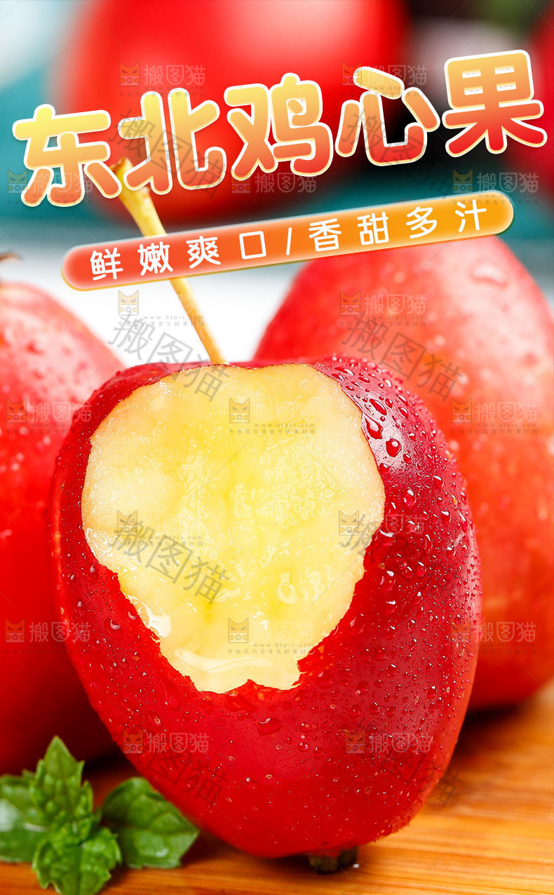 东北鸡心果详情页