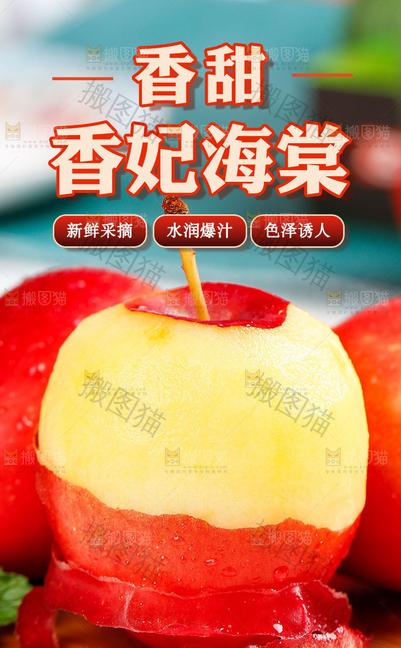 香妃海棠详情页