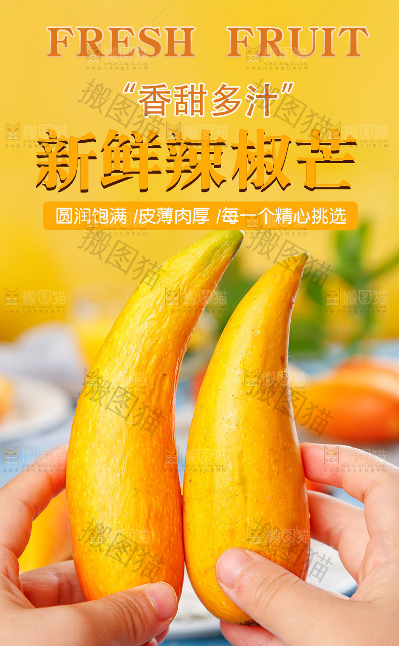 新鲜辣椒芒详情页