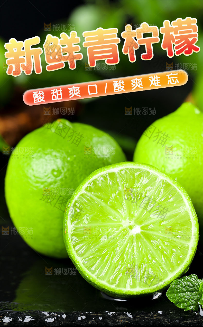 新鲜青柠檬详情页
