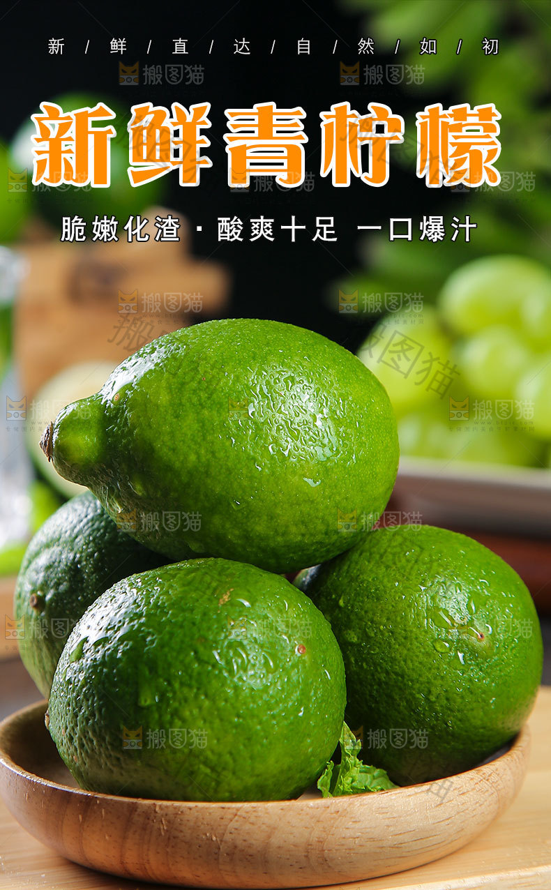 青柠檬详情页