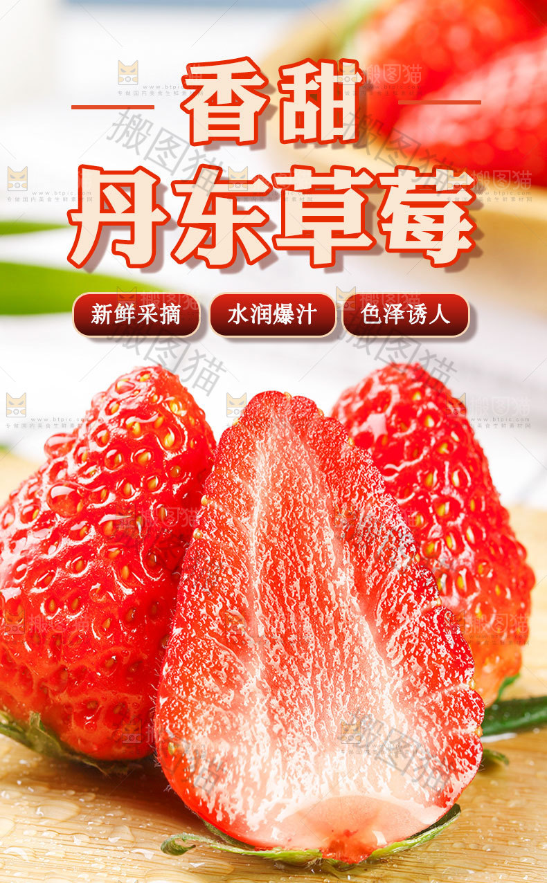 丹东草莓详情页
