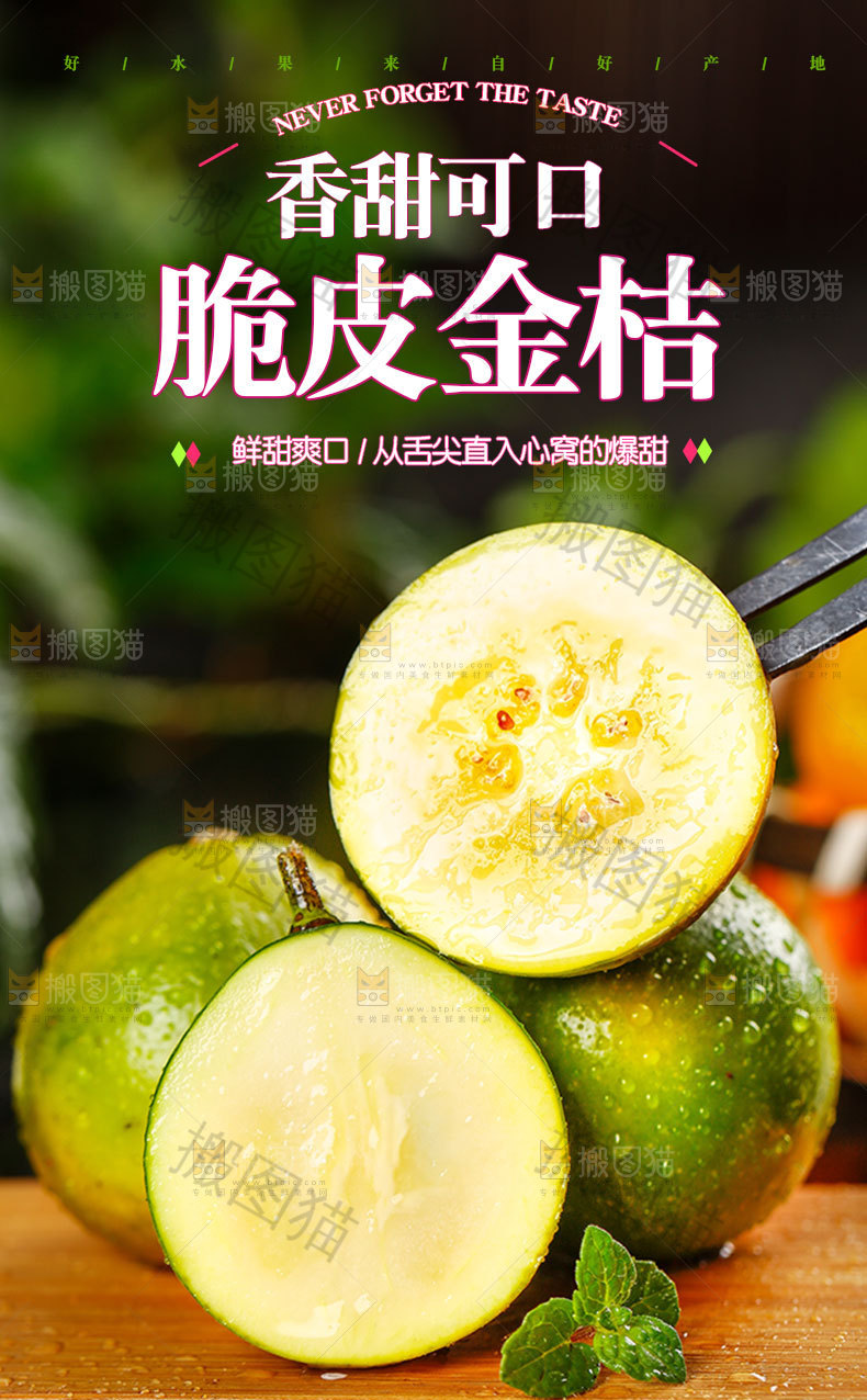 脆皮金桔详情