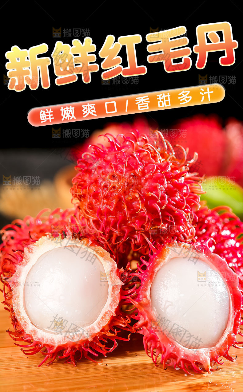 新鲜红毛丹详情