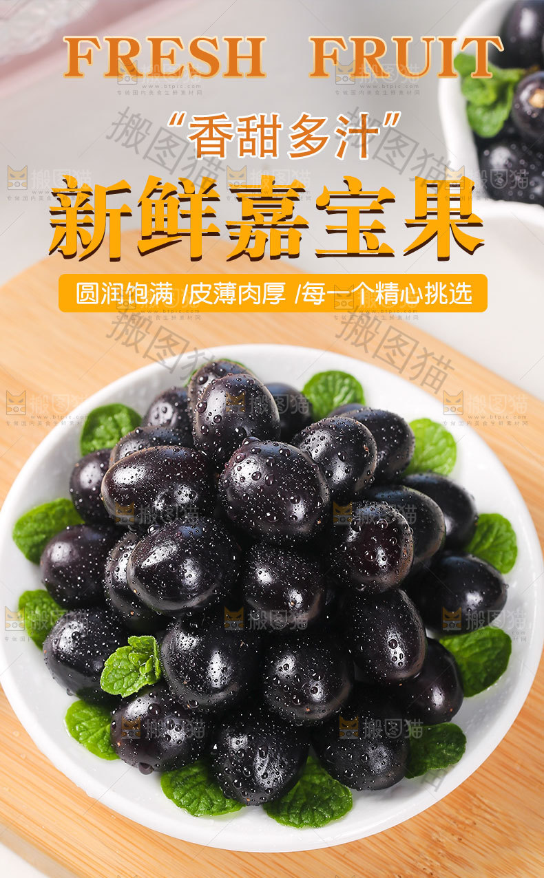 新鲜嘉宝果详情页