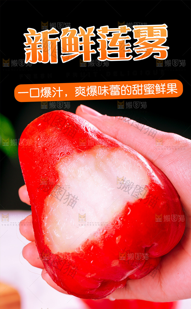 新鲜莲雾详情页