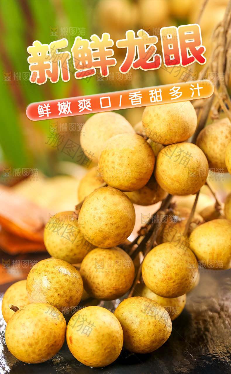 龙眼详情页