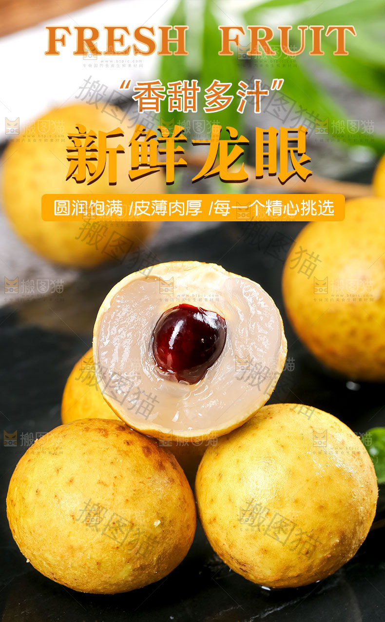 龙眼详情页设计