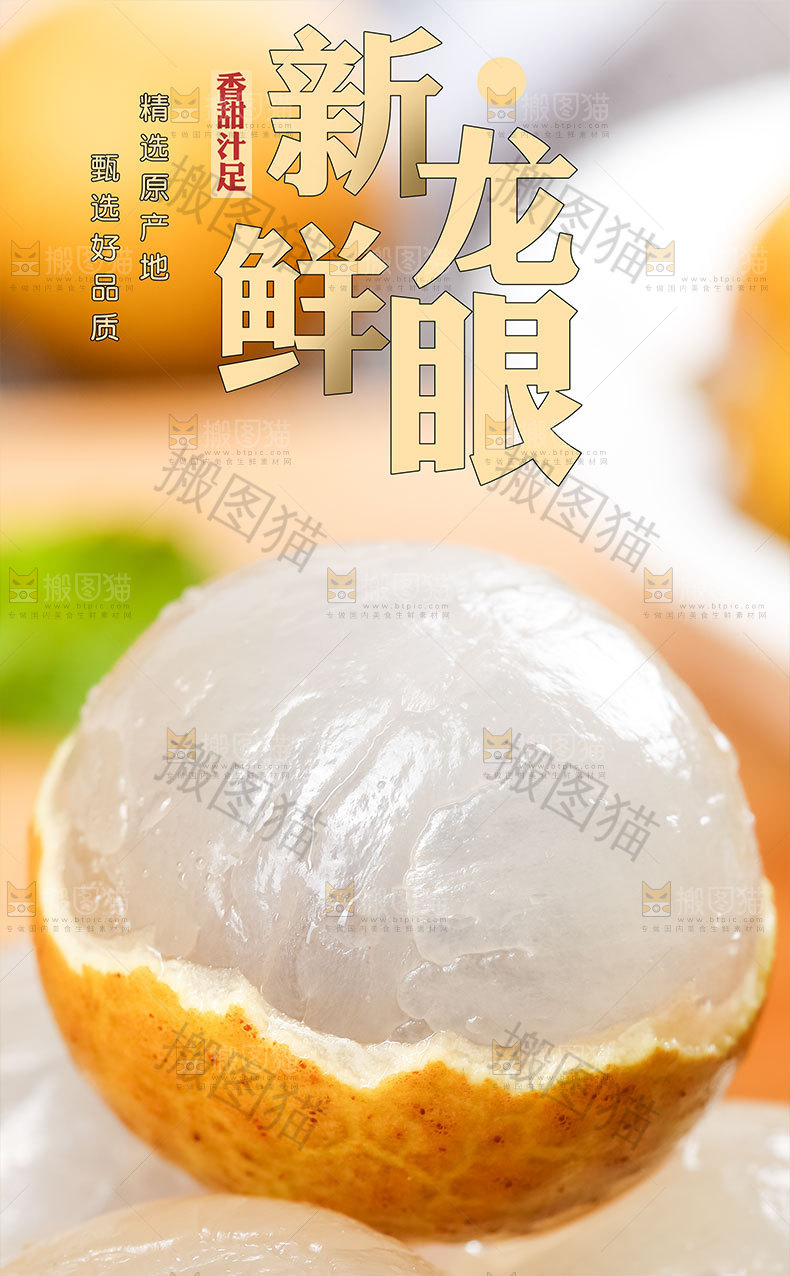 新鲜龙眼详情页