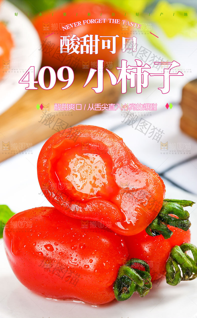 409小柿子详情页