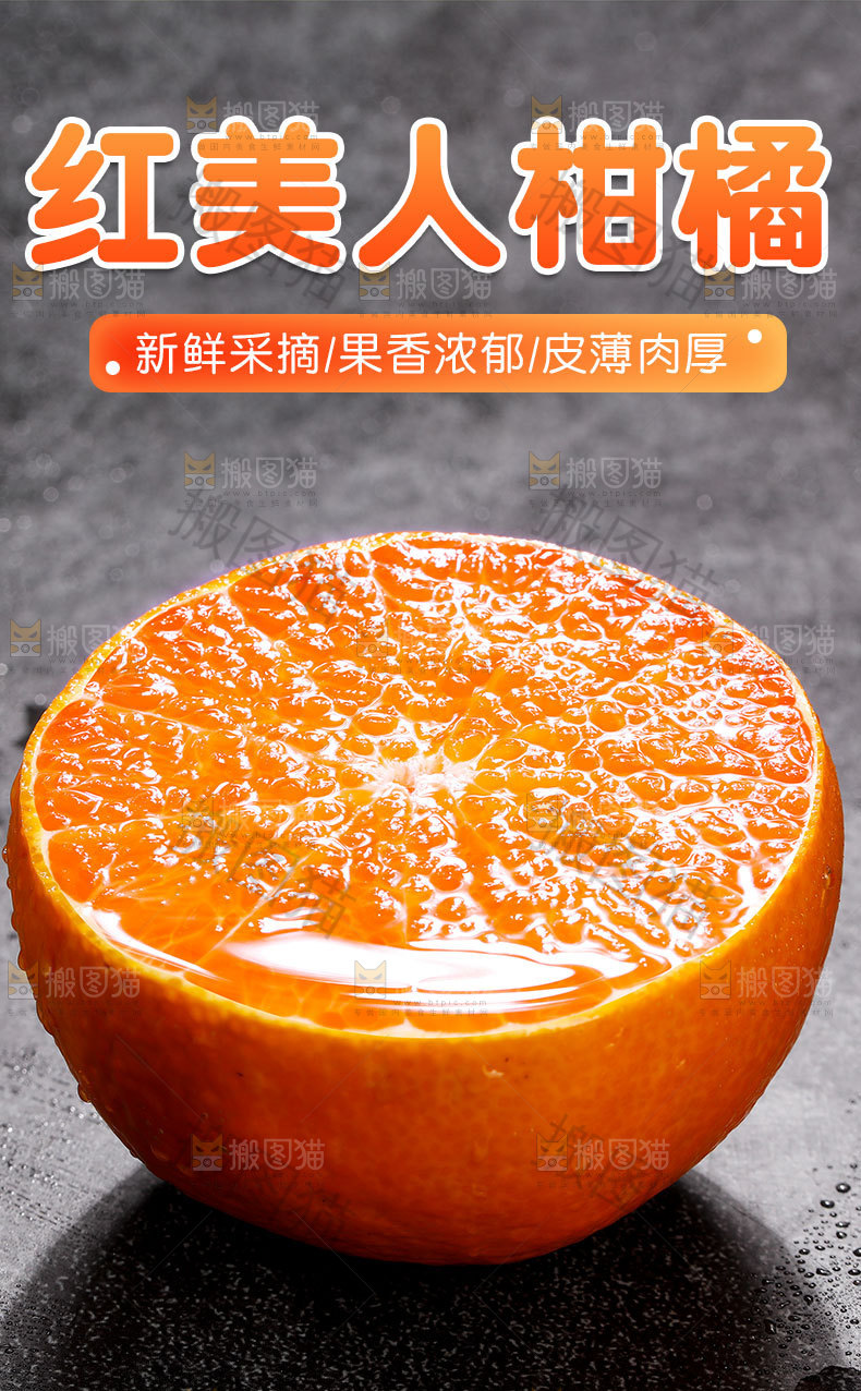 新鲜红美人详情页