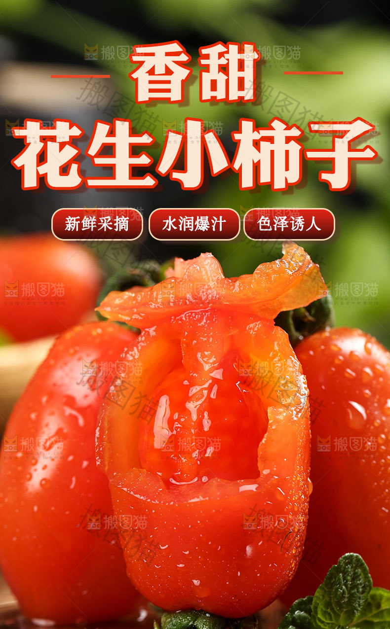 花生小柿子详情页