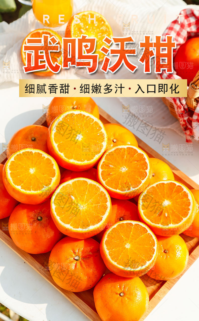 武鸣沃柑详情页
