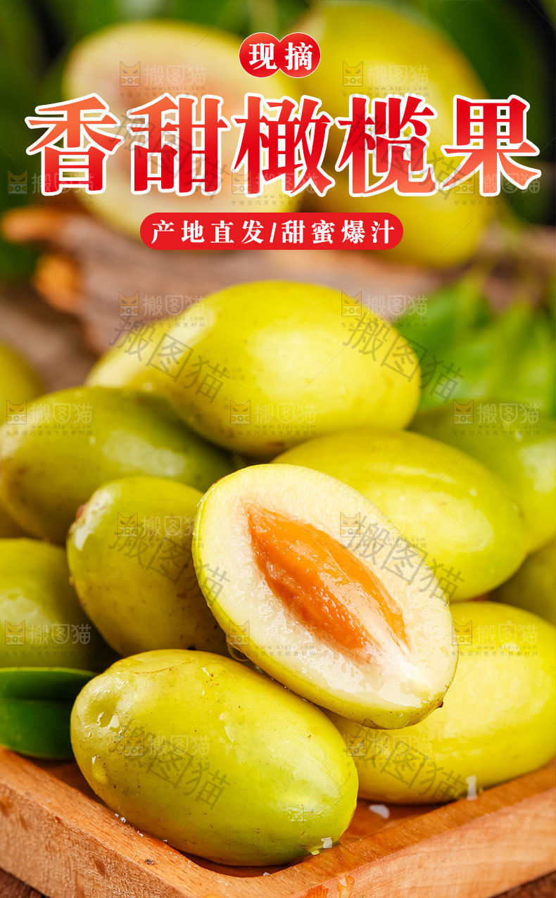 香甜橄榄果详情页