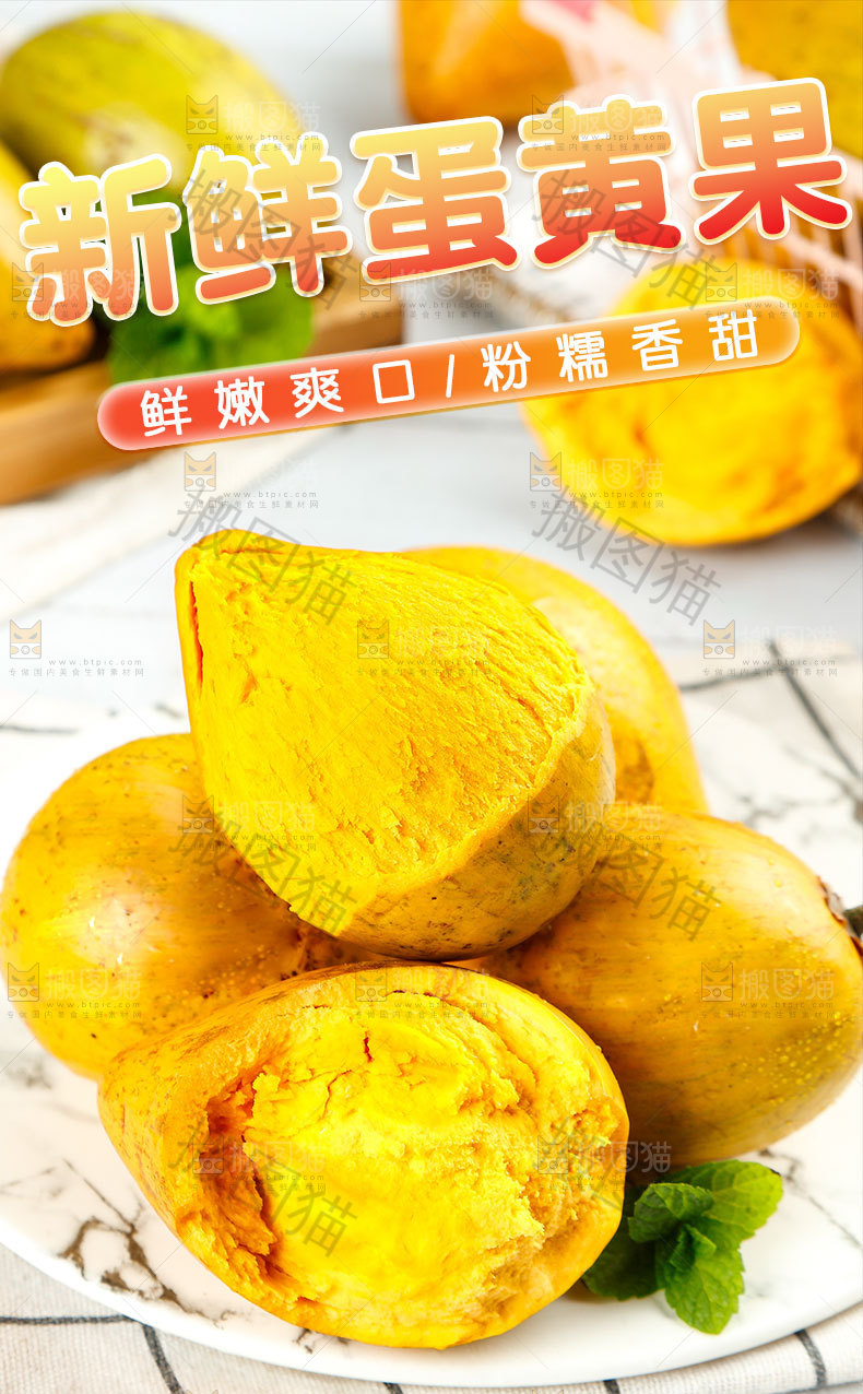 新鲜蛋黄果详情页