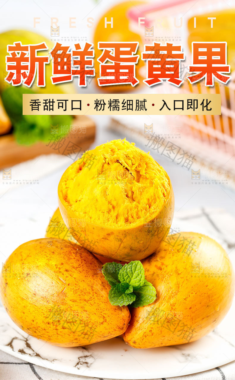 蛋黄果详情页
