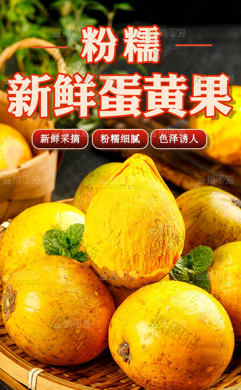 蛋黄果详情页