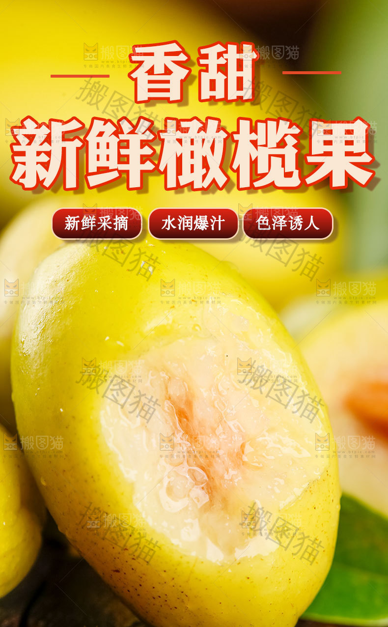 甜橄榄详情页