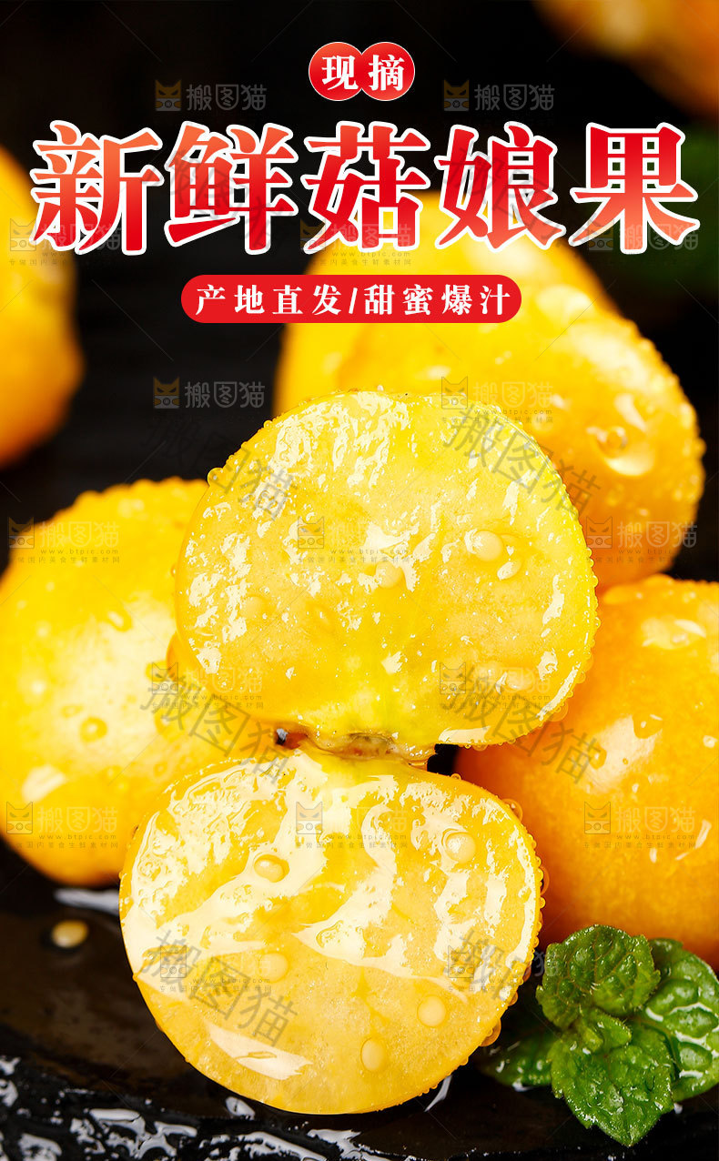 新鲜菇娘果详情页