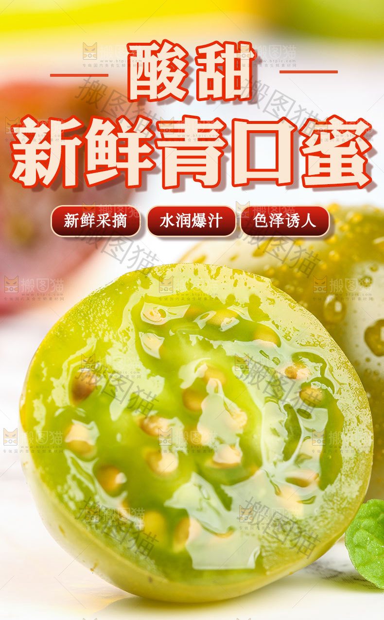 青口蜜详情页设计