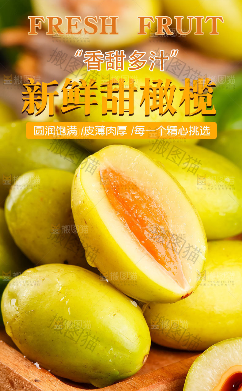 橄榄果详情页