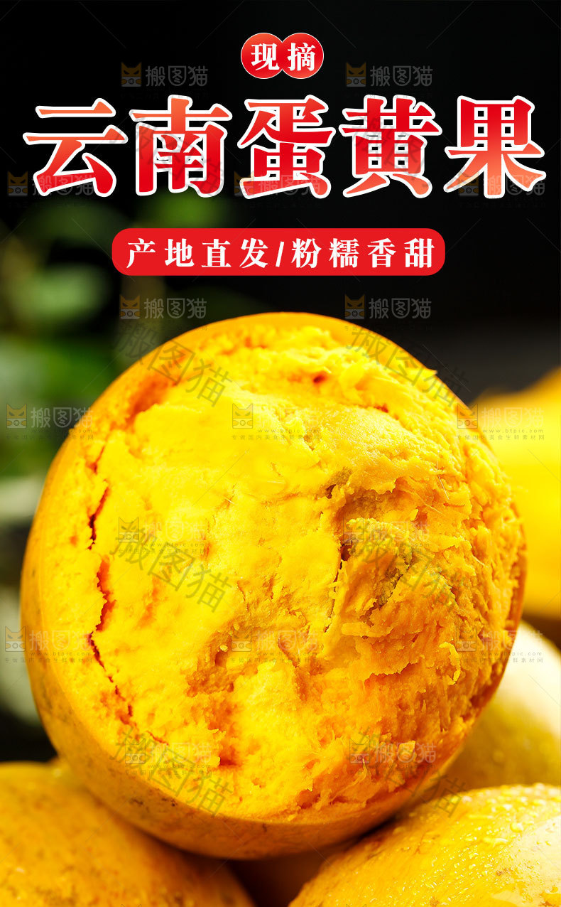 云南蛋黄果详情页